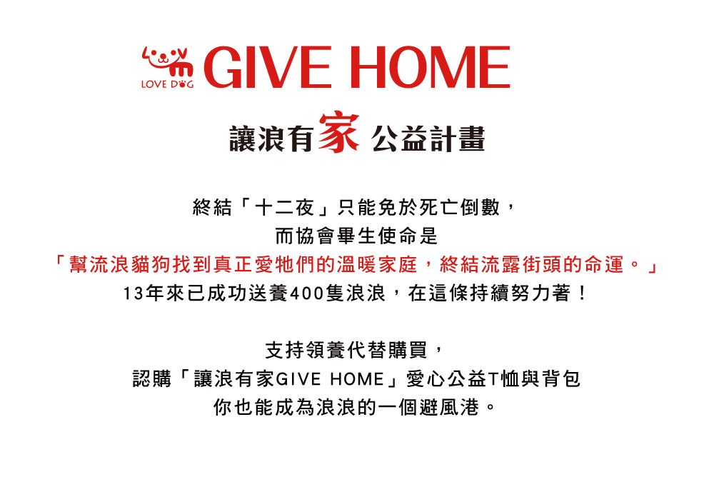 幸福狗流浪中途義賣