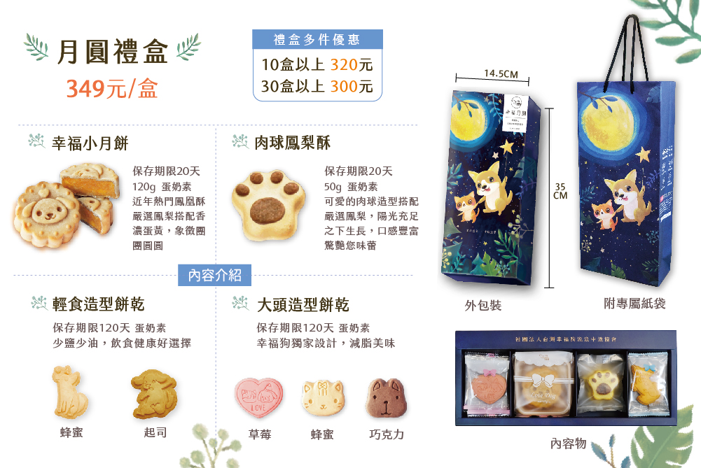幸福狗流浪中途義賣