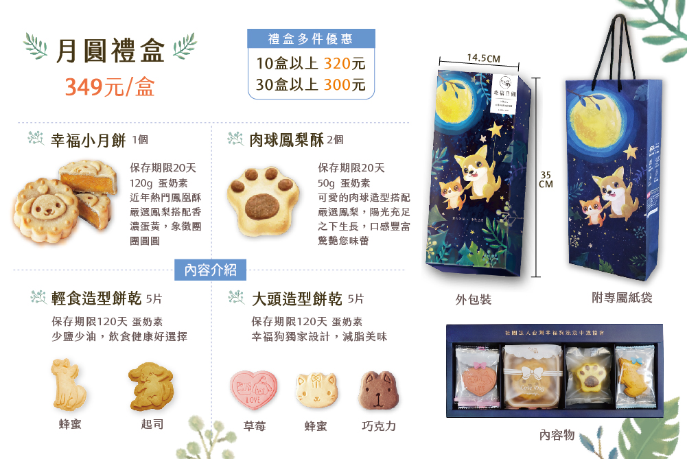 幸福狗流浪中途義賣