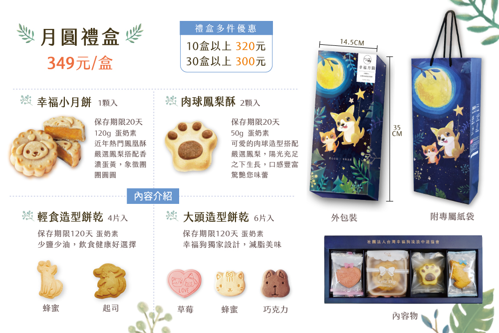 幸福狗流浪中途義賣