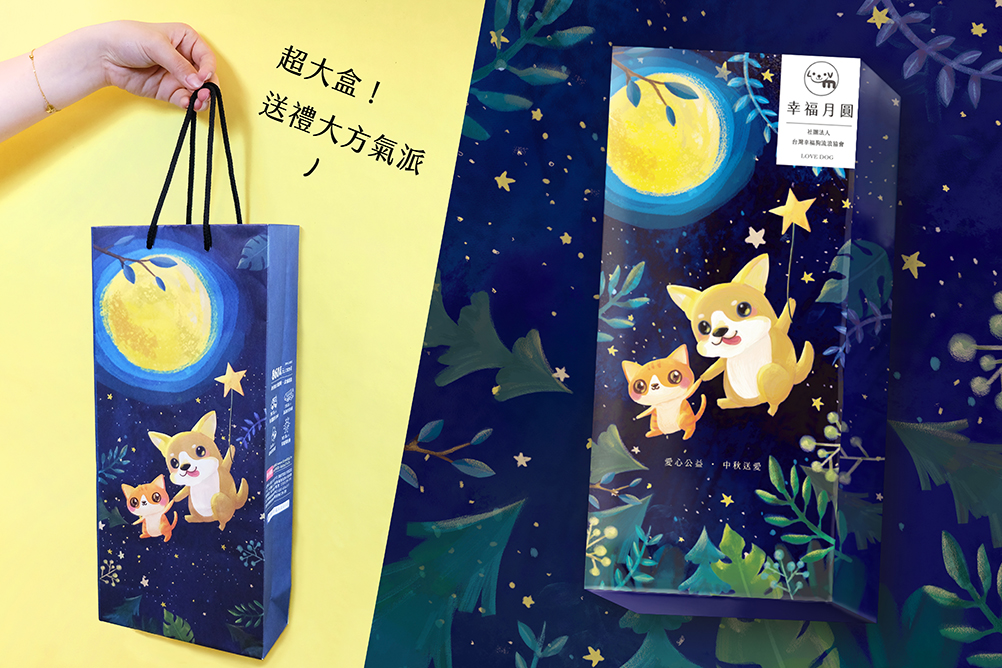 幸福狗流浪中途義賣