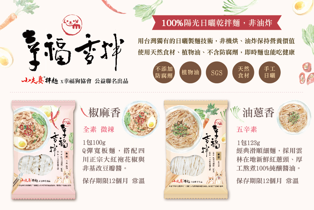 幸福狗流浪中途義賣