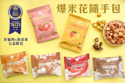 【幸福狗x波滋達公益聯名】爆米花//食品界米其林二星獎//鹹甜口味36元起 銅板價 隨手包 聚會活動 辦公室 居家小零食 低熱量 無防腐劑 非基改：圖片 2