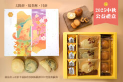 【2025中秋預購】秋緣花守禮盒 太陽餅、月餅、鳳梨酥