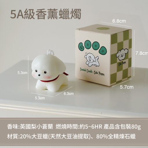 5A級香薰小白狗蠟燭 puppycandle 英國梨小蒼蘭 精緻包裝：圖片 2
