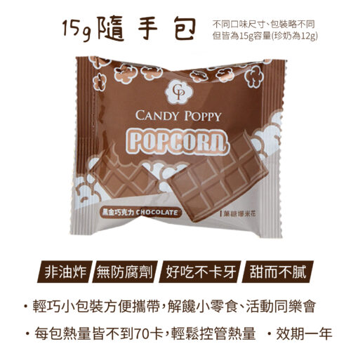 【幸福狗x波滋達公益聯名】爆米花//食品界米其林二星獎//鹹甜口味36元起 銅板價 隨手包 聚會活動 辦公室 居家小零食 低熱量 無防腐劑 非基改：圖片 3