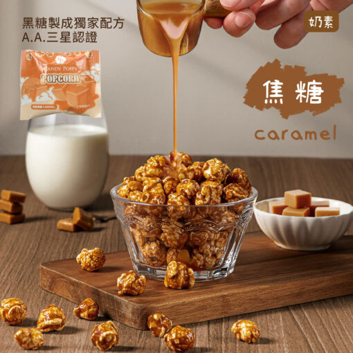 【幸福狗x波滋達公益聯名】爆米花//食品界米其林二星獎//鹹甜口味36元起 銅板價 隨手包 聚會活動 辦公室 居家小零食 低熱量 無防腐劑 非基改：圖片 7