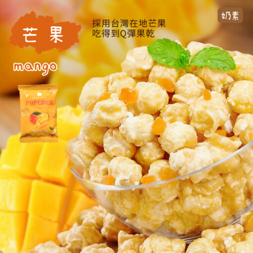 【幸福狗x波滋達公益聯名】爆米花//食品界米其林二星獎//鹹甜口味36元起 銅板價 隨手包 聚會活動 辦公室 居家小零食 低熱量 無防腐劑 非基改：圖片 8