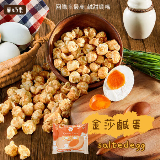 【幸福狗x波滋達公益聯名】爆米花//食品界米其林二星獎//鹹甜口味36元起 銅板價 隨手包 聚會活動 辦公室 居家小零食 低熱量 無防腐劑 非基改：圖片 9