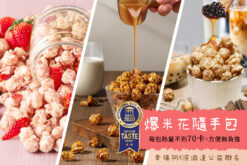 【幸福狗x波滋達公益聯名】爆米花//食品界米其林二星獎//鹹甜口味36元起 銅板價 隨手包 聚會活動 辦公室 居家小零食 低熱量 無防腐劑 非基改