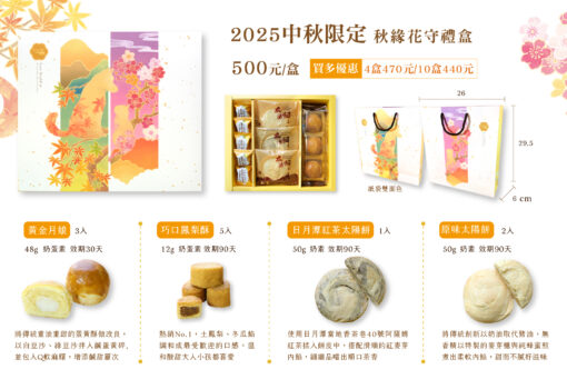 【2025中秋預購】秋緣花守禮盒 太陽餅、月餅、鳳梨酥：圖片 2
