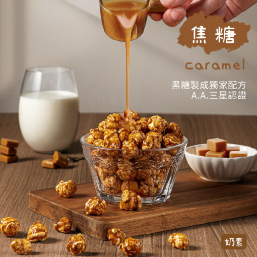 【幸福狗x波滋達公益聯名】爆米花//食品界米其林二星獎//鹹甜口味36元起 銅板價 隨手包 聚會活動 辦公室 居家小零食 低熱量 無防腐劑 非基改：圖片 6