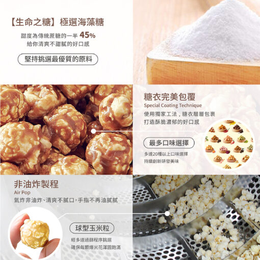 【幸福狗x波滋達公益聯名】爆米花//食品界米其林二星獎//鹹甜口味36元起 銅板價 隨手包 聚會活動 辦公室 居家小零食 低熱量 無防腐劑 非基改：圖片 12