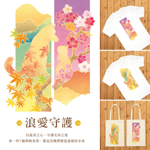 2025秋緣花守 x 楓葉犬 x 櫻花貓 肩背帆布袋
