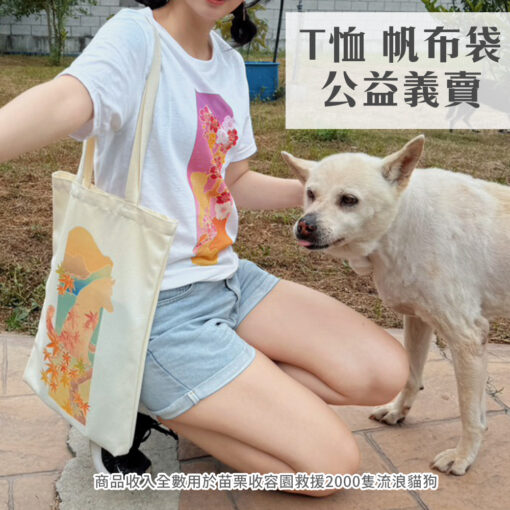 2025秋緣花守 x 楓葉犬 x 櫻花貓 肩背帆布袋：圖片 2