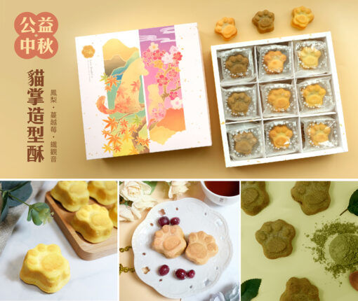 【中秋禮盒】貓掌造型酥禮盒NT$475起：圖片 2