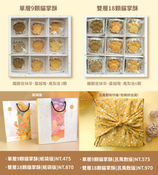 【中秋禮盒】貓掌造型酥禮盒NT$475起：圖片 3