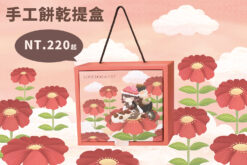 【輕巧提盒】幸福花語 220元起 造型餅乾10片裝/曲奇餅乾/貓掌酥/方脆餅乾/脆球