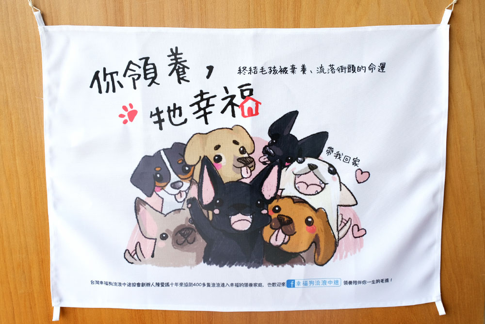 幸福狗流浪中途義賣