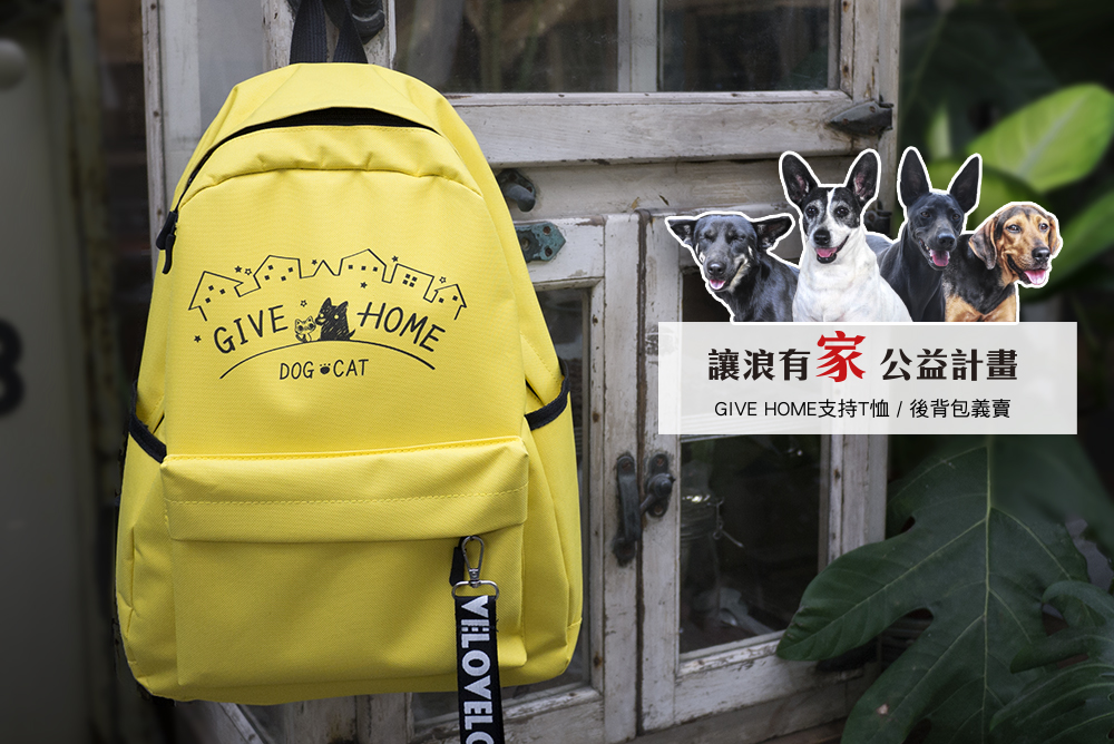 幸福狗流浪中途義賣