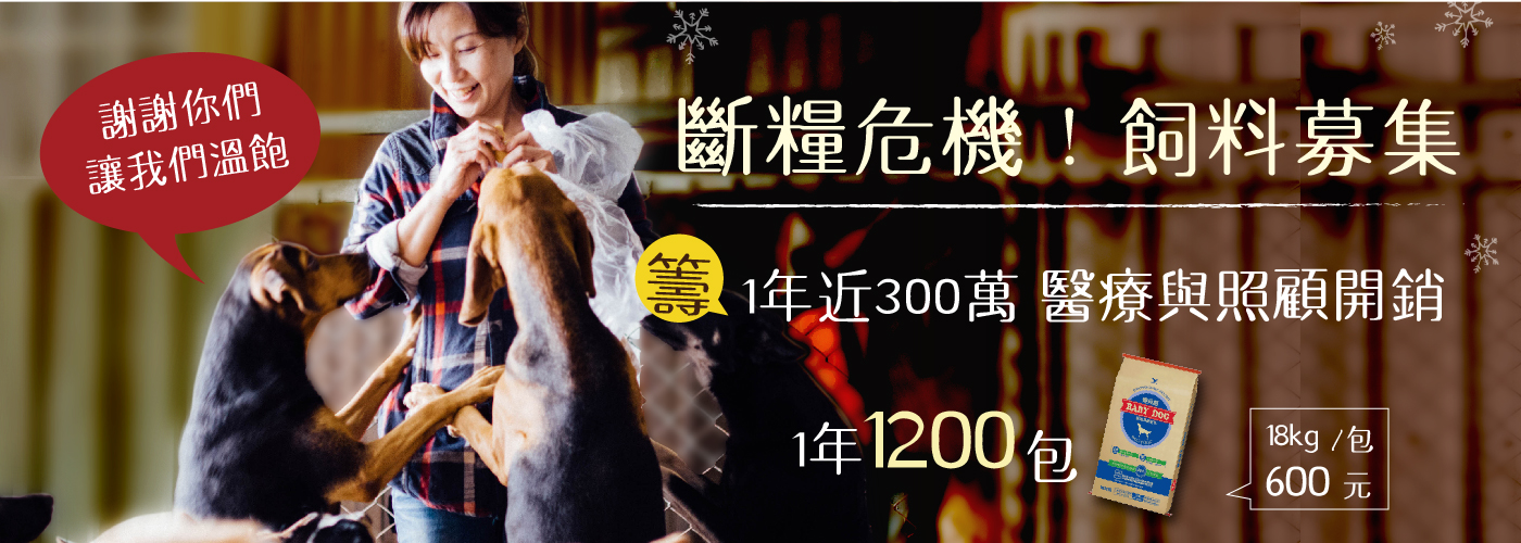 幸福狗流浪中途義賣