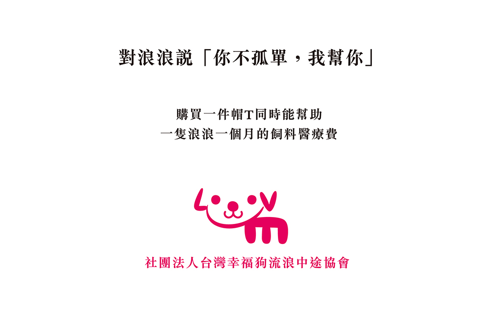 幸福狗流浪中途義賣