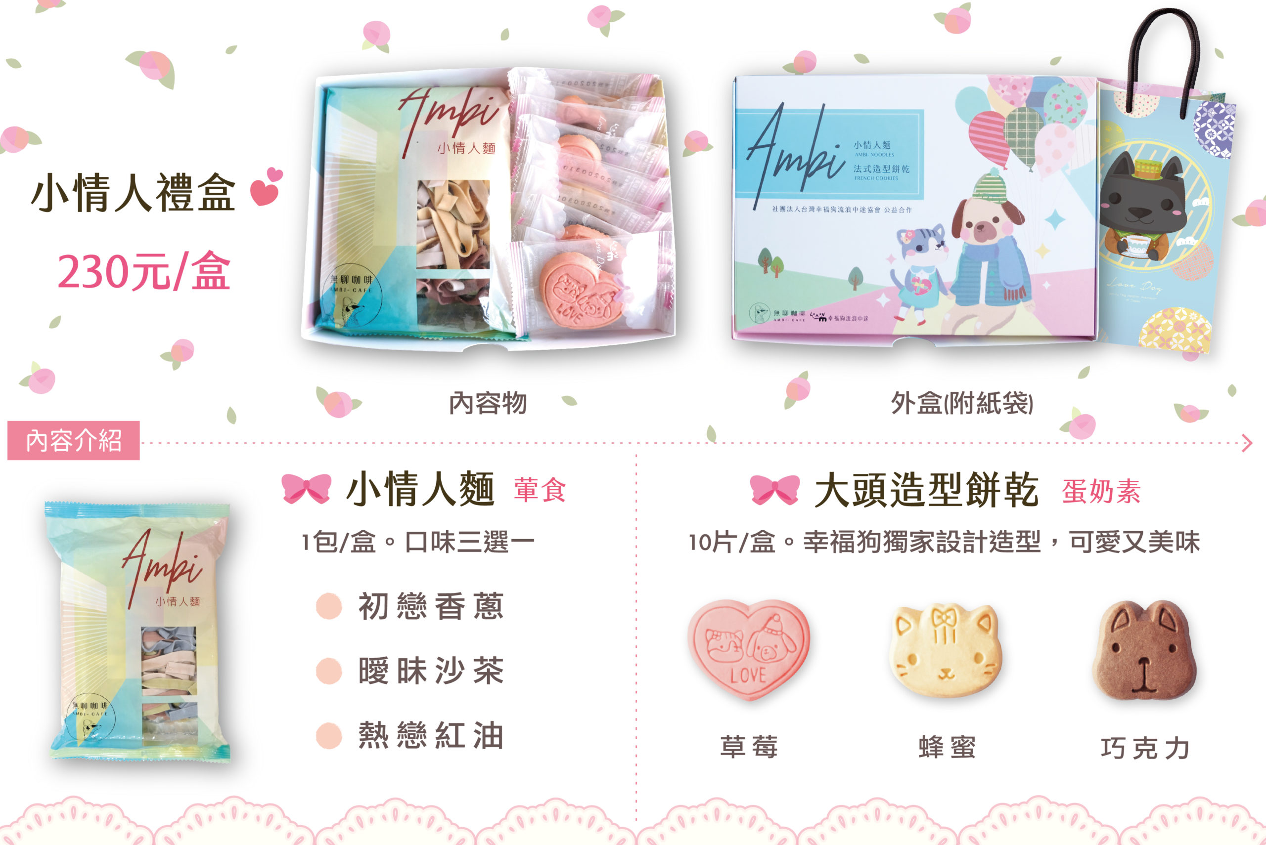 幸福狗流浪中途義賣