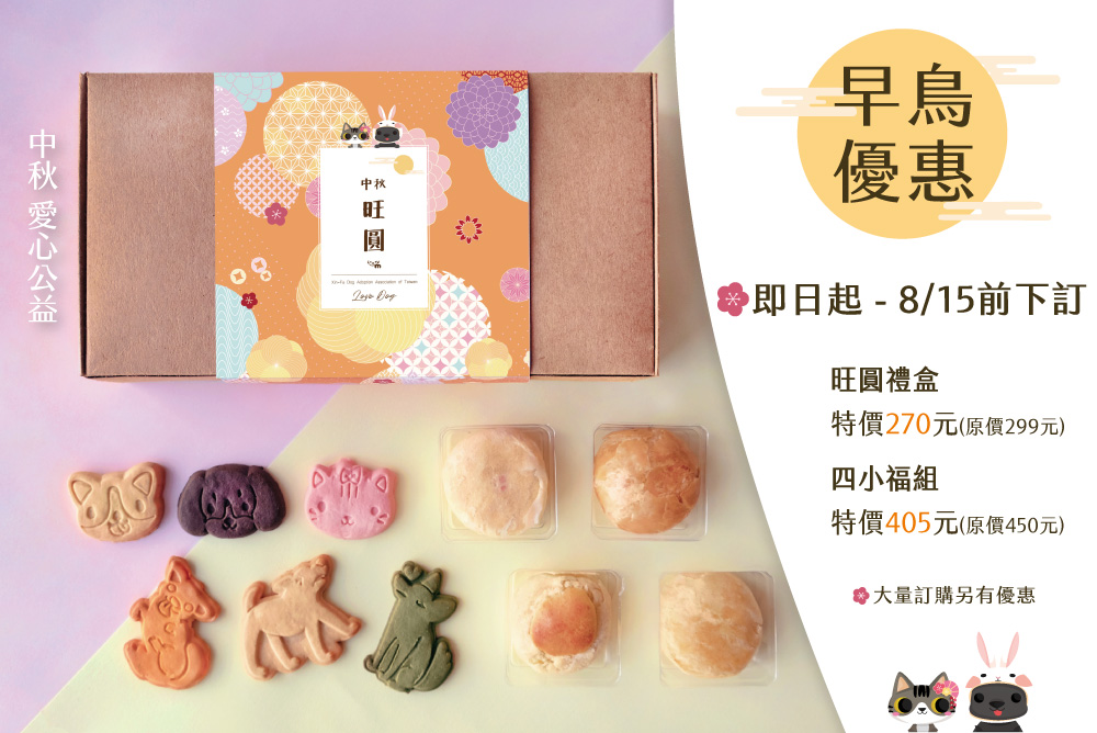 幸福狗流浪中途義賣